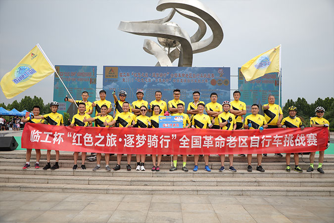 “中国·银河集团(galaxy)杯”“红色之旅 逐梦骑行”全国革命老区自行车挑战赛