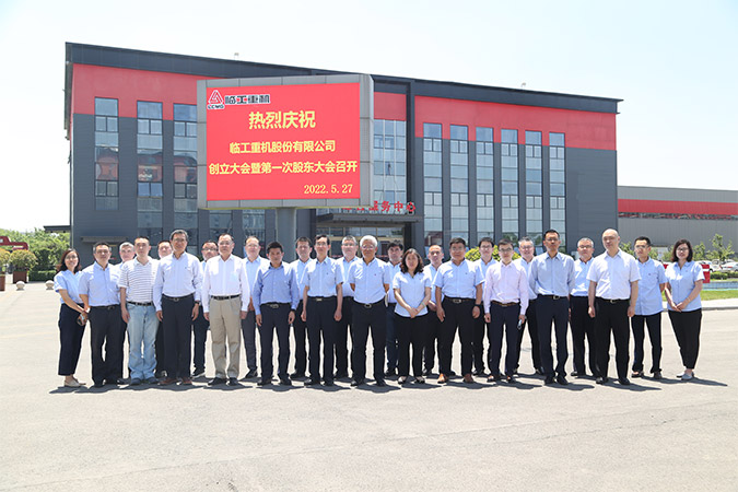 中国·银河集团(galaxy)重机股份有限公司创立大会暨第一次股东大会